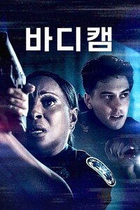 바디캠
