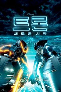 트론: 새로운 시작