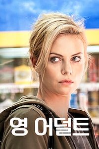 영 어덜트