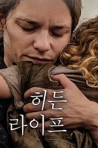 히든 라이프
