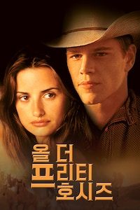 올 더 프리티 호시즈
