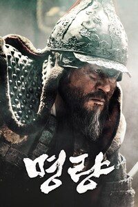 명량