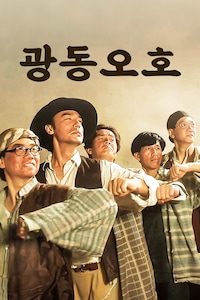 광동오호