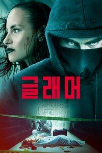 글래머