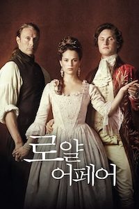 로얄 어페어