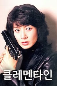 클레멘타인