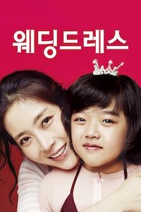 웨딩드레스
