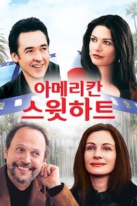 아메리칸 스윗하트