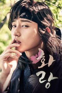 화랑