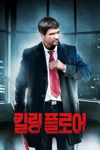 킬링 플로어