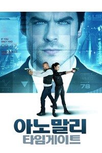 아노말리: 타임게이트