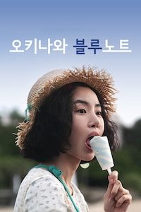 오키나와 블루노트