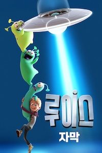 루이스 (자막)