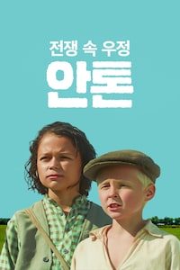 전쟁 속 우정: Anton