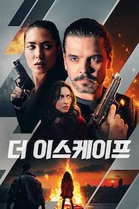 더 이스케이프