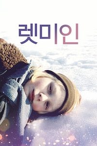 렛 미 인