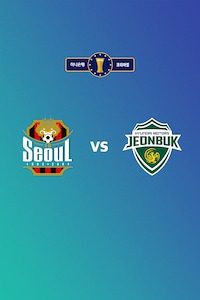 서울 vs 전북