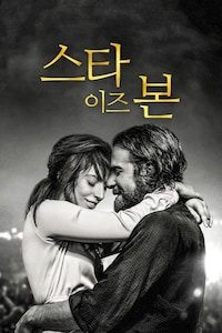 스타 이즈 본