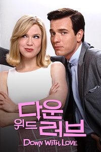 다운 위드 러브