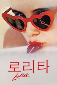 로리타 (1962)