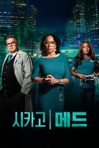 시카고 메드