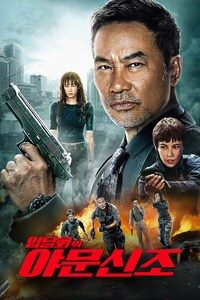 임달화의 야문신조