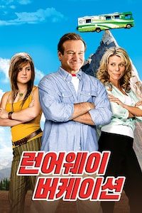 런어웨이 버케이션