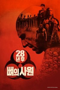28년 후: 뼈의 사원