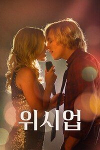 위시업