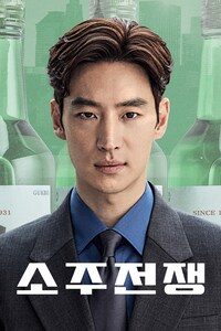 소주전쟁