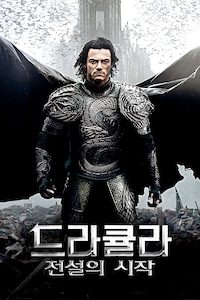 드라큘라: 전설의 시작