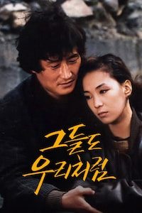 그들도 우리처럼