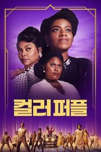 컬러 퍼플