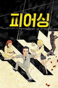 피어싱
