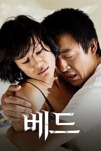 베드