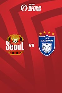 서울 vs 울산