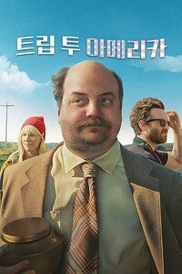 트립 투 아메리카