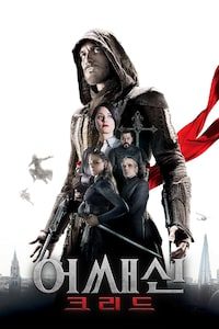 어쌔신 크리드