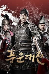 풍운대전
