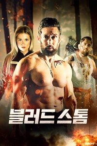블러드스톰