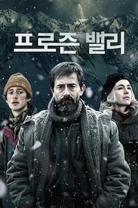 프로즌 밸리