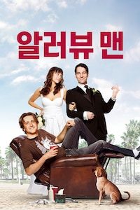 알러뷰 맨
