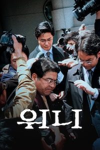 위니