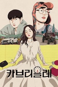 카브리올레