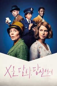 X를 담아, 당신에게
