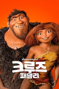 크루즈 패밀리