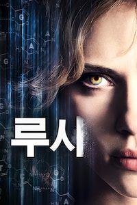 루시