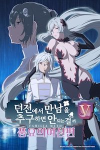 던전에서 만남을 추구하면 안 되는 걸까