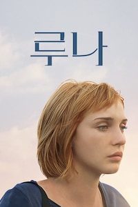 루나