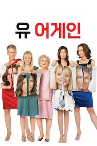 유 어게인